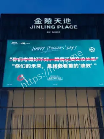 南京教师节大屏文案