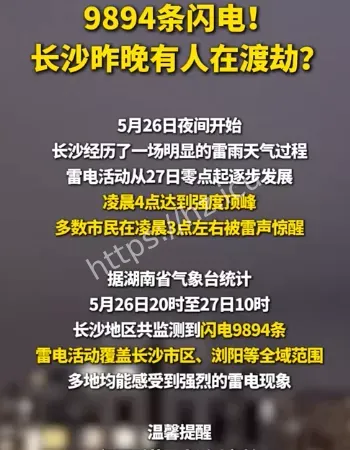 大半夜谁在渡劫
