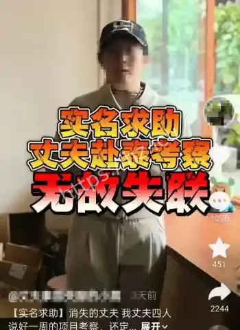 4名男子赴泰国失联