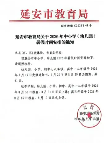 多地中小学暑假调整