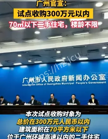 广州试点收购